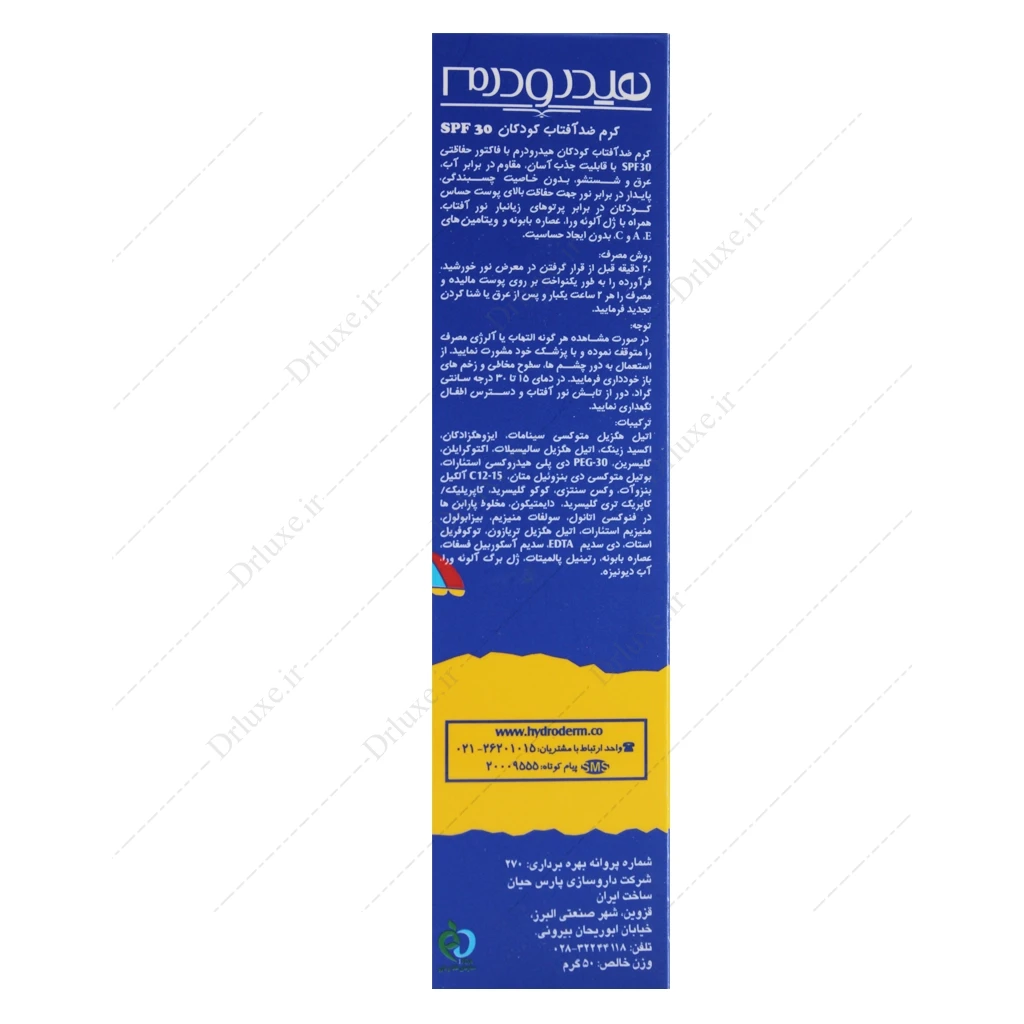 کرم ضد آفتاب کودکان SPF30 هیدرودرم 50 میلی‌لیتر